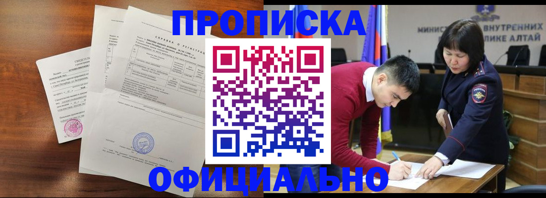 прописка 2025 в Валдае