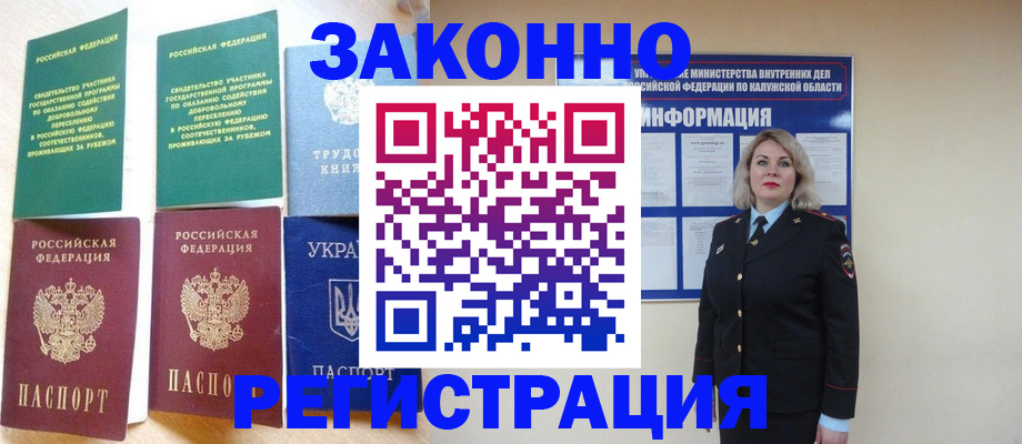 прописка паспорт в Валдае