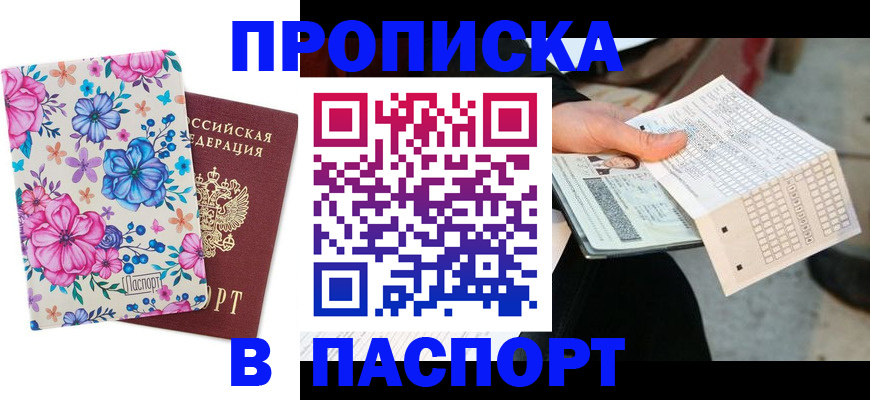 прописка штамп в Валдае