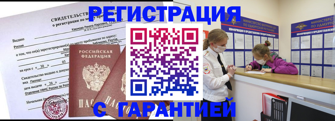 прописка от собственника в Валдае