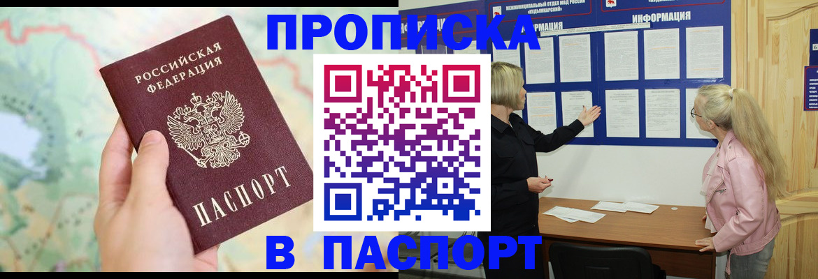 прописка штамп в Валдае